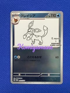 ポケモンカード プロモ グレイシア 069/SV-P Nagaba イーブイ - メルカリ