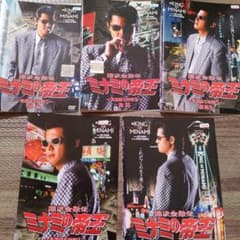 ミナミの帝王DVD 5枚セット 竹内力DVD - メルカリ