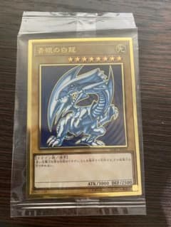 遊戯王 青眼の白龍 プレミアムゴールド　未開封のサムネイル