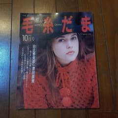 毛糸だま 1992年 10月号 - メルカリ
