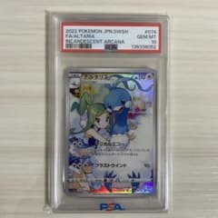 PSA10]チルタリス CHR S11a 白熱のアルカナ 074/068 - メルカリ