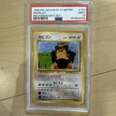 カビゴン クイックスターターギフト　psa8 ポケモンカード 旧裏 カビゴン クイックスターターギフト PSA9 - メルカリ