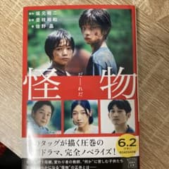 怪物のサムネイル
