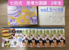 未使用】七田式 思考力国語 2年生(vol.5〜10) - メルカリ