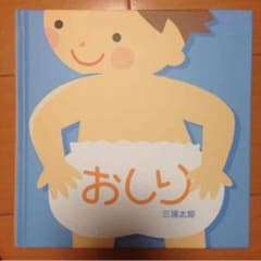 絵本 おしりのサムネイル