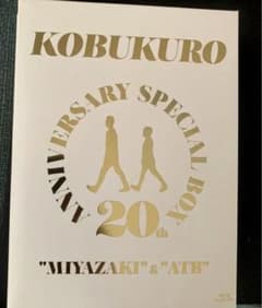 コブクロ/20TH ANNIVERSARY SPECIAL BOXのサムネイル