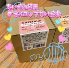 치이카와 유리 컵 325ml