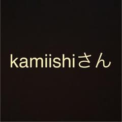 kamiishiさん専用。のサムネイル