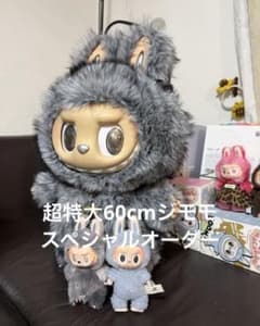 超特大60cmジモモ スペシャルオーダー 羽なしグレーエンジェル - メルカリ