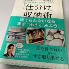 「仕分け」収納術 捨てられないならまず“分けて”みよう 西口理恵子のサムネイル