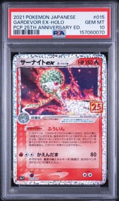 サーナイトex δ-デルタ種 P [S8a-P 015/025] psa10のサムネイル