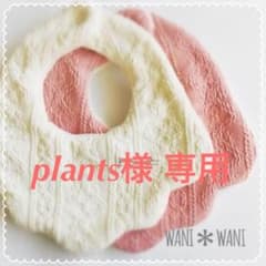 plants 様 専用ページのサムネイル