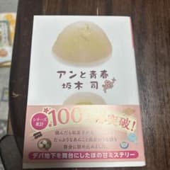 アンと青春、和菓子のアンセット