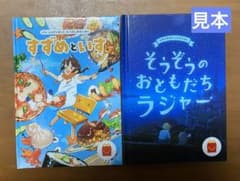 未開封ハッピーセット®︎絵本「すずめといす」 ＆「そうぞうのおともだち　ラジャー」のサムネイル