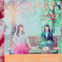orange 小説のサムネイル