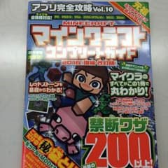 マインクラフト 攻略本のサムネイル