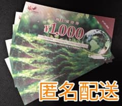 5000円分☆まねきねこ 株主優待券 コシダカのサムネイル