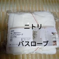 きゃんでぃ様専用☆ニトリ バスローブ   レディースのサムネイル