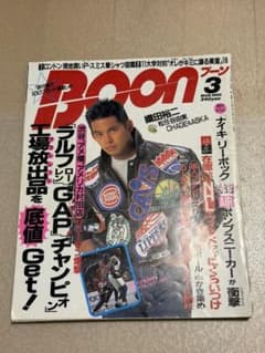 BOON 1992年3月号のサムネイル