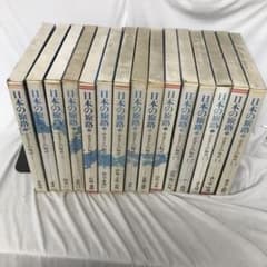 日本の旅路 ふるさとの物語 (千趣会) 全15巻セット - メルカリ