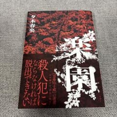 楽園のサムネイル