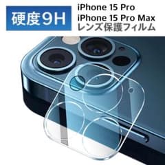iPhone15 Pro/Pro Max用カメラフィルム　レンズ保護カバー - 4