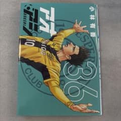アオアシ. 36のサムネイル