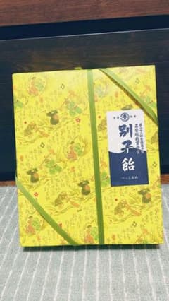 新品未開封　別子飴　銘菓のサムネイル