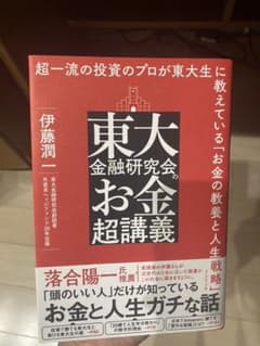 東大金融研究会のお金超講義のサムネイル