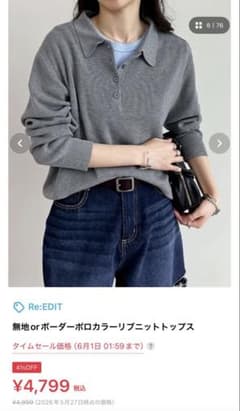 Re:EDIT ポロカラーリブニットトップス グレー Mのサムネイル