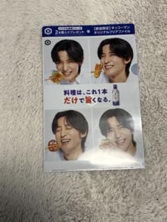 非売品キッコーマン オリジナルクリアファイル 目黒蓮 1枚のサムネイル