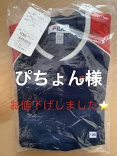 フィラ体操服　ジャージ　長袖のサムネイル