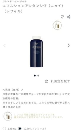 新品】clé de peau エマルジョン アンタンシヴnレフィル125mL - メルカリ
