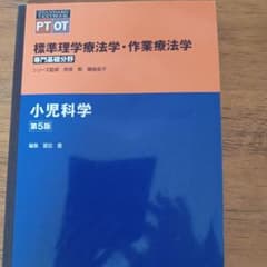 小児科学のサムネイル