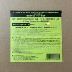 &TEAM BtL お見送り会参加券 2桁 &TEAM BtL お見送り会参加券 2桁 - メルカリ