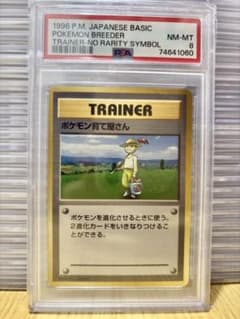 ポケモンカード旧裏　ポケモン育て屋さん マークなし　4m ポケモン育て屋さん(第1弾初版・マーク無し) [旧裏面] 買取 | ポケモン