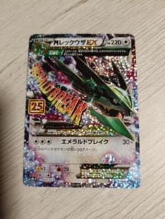 MレックウザEX プロモカードパック 25th ANNIVERSARY edi… - メルカリ