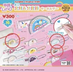 サンリオキャラクターズ平成レトロ定規&分度器のサムネイル