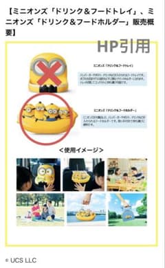 ミニオンズ マクドナルド ドリンク&フードホルダーのサムネイル