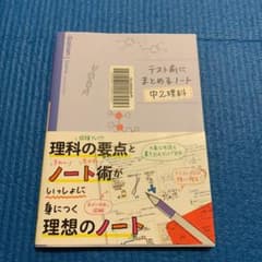 テスト前にまとめるノート中2理科のサムネイル