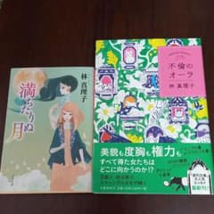 不倫のオーラ、満ちたりぬ月のサムネイル