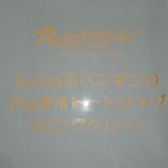 Suicaのペンギン Big保冷トートバッグ ピンクグレー オレンジページ付録のサムネイル