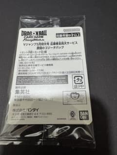 激闘のゴジータパック 未開封 DBFW Vジャンプ5月号 - メルカリ