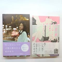 yuzuka　2冊セットのサムネイル