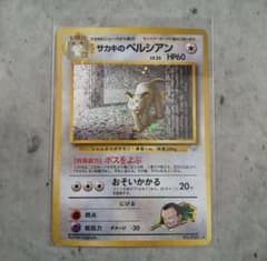 旧裏 サカキのペルシアン ☆ ジム拡張第2弾 闇からの挑戦 - メルカリ
