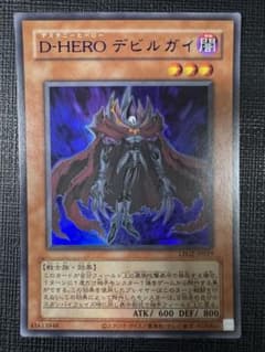 遊戯王 D-HERO デビルガイ 旧枠 ウルトラレア 青文字 クラシック