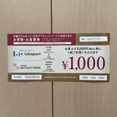 ららぽーと・三井アウトレットパーク　お買物・お食事券のサムネイル