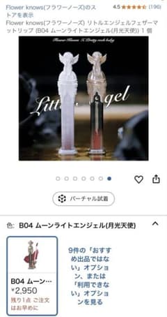 フラワーノーズ リップ マットのサムネイル