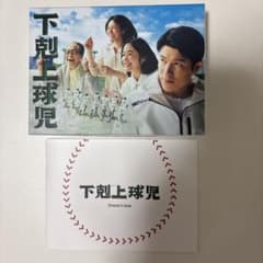 下剋上球児 ディレクターズカット版 DVD BOX 9枚 - メルカリ