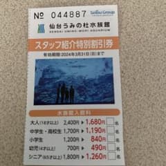 deedeeさん専用仙台うみの杜水族館のサムネイル